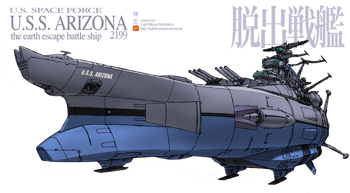 脱出戦艦 アリゾナ Escape Battleship Uss Arizona2199 Lighthouse メカニックス