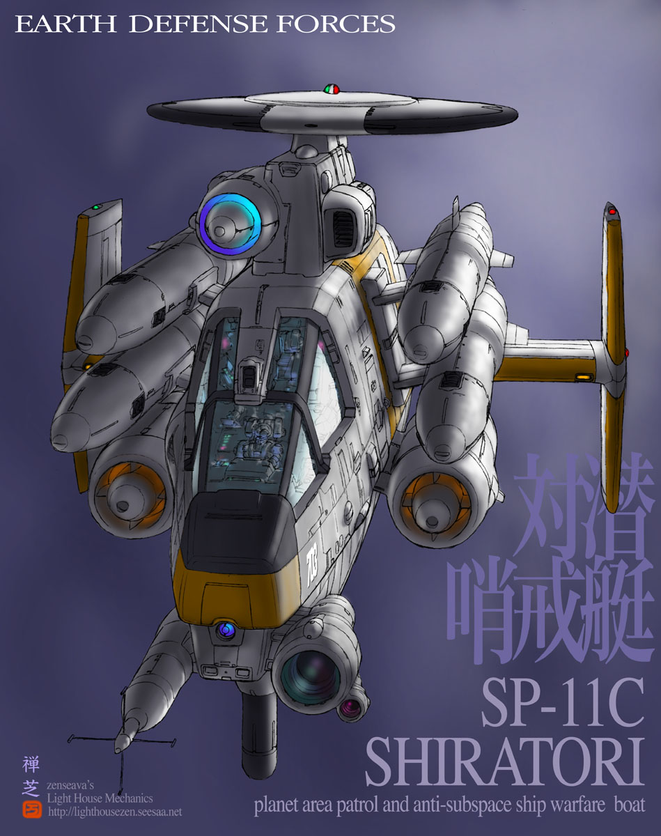 対潜哨戒艇 白鳥 SP-11C Shiratori: LightHouse-メカニックス