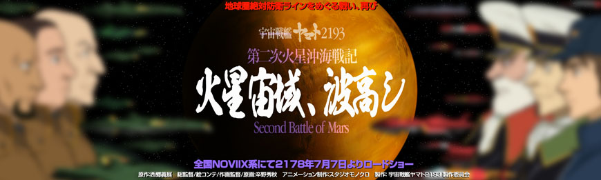 第二次火星沖海戦 考察 Consideration of Second Battle of Mars