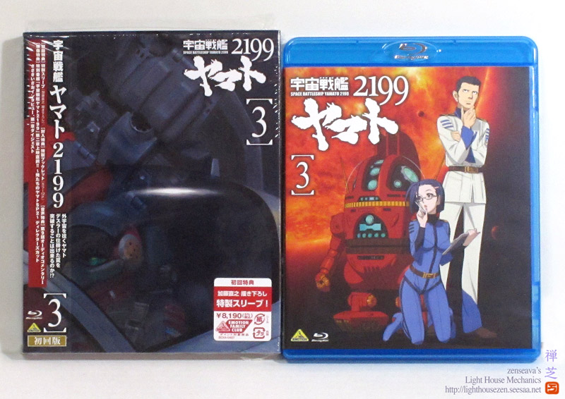 宇宙戦艦ヤマト2199第三巻 YAMATO 2199 Blu-ray&DVD vol.3: LightHouse 