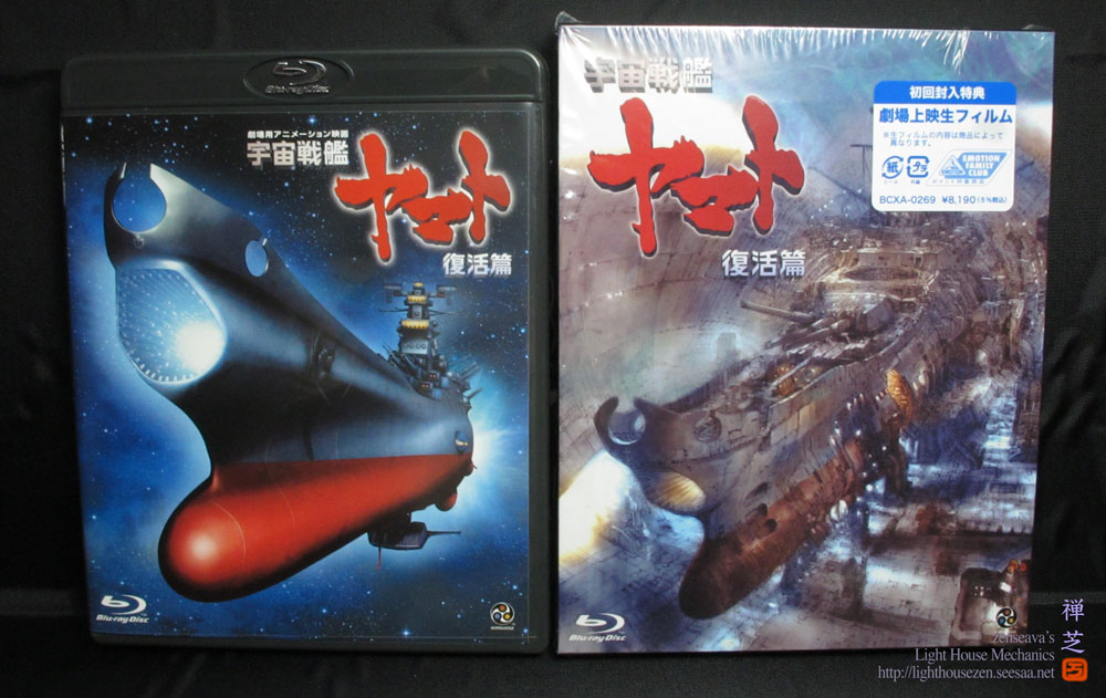 宇宙戦艦ヤマト復活篇BD/DVD発売 BD/DVD of Space Battleship